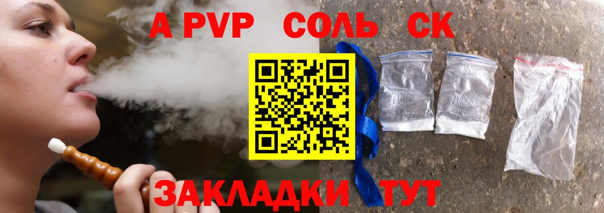A-PVP  Нарьян-Мар  APVP СК КРИС  что такое наркотик  APVP крисы CK 