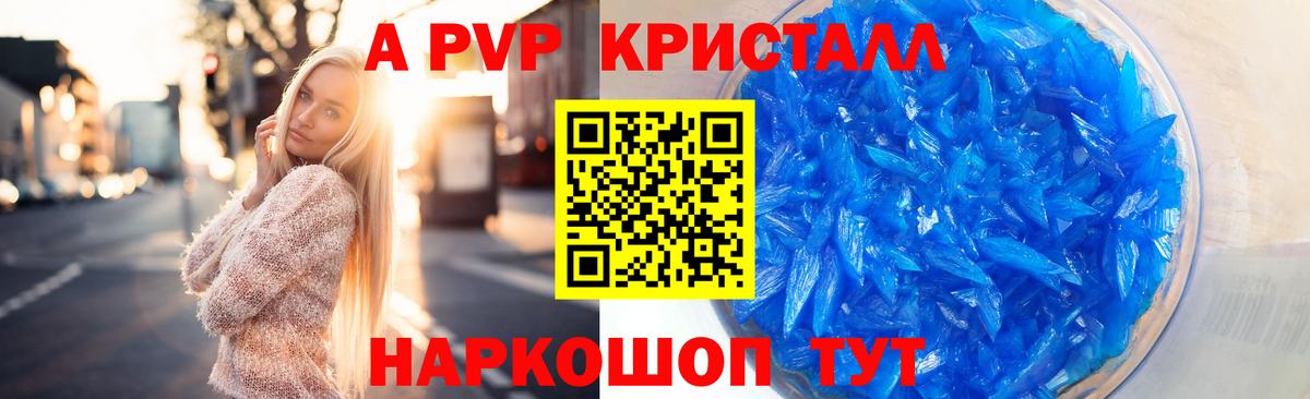 где купить наркоту  Вход с VPN  Нарьян-Мар  А ПВП крисы CK  Alpha-PVP СК 