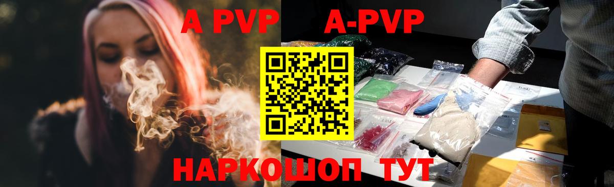 A-PVP крисы CK Нарьян-Мар
