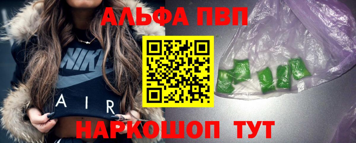 Alfa_PVP Соль Нарьян-Мар