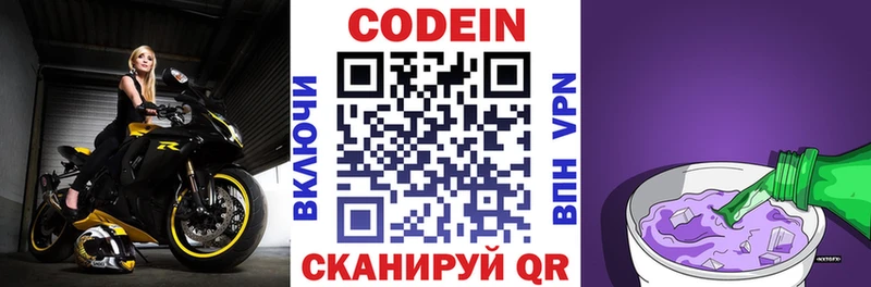 Codein напиток Lean (лин)  Нарьян-Мар 
