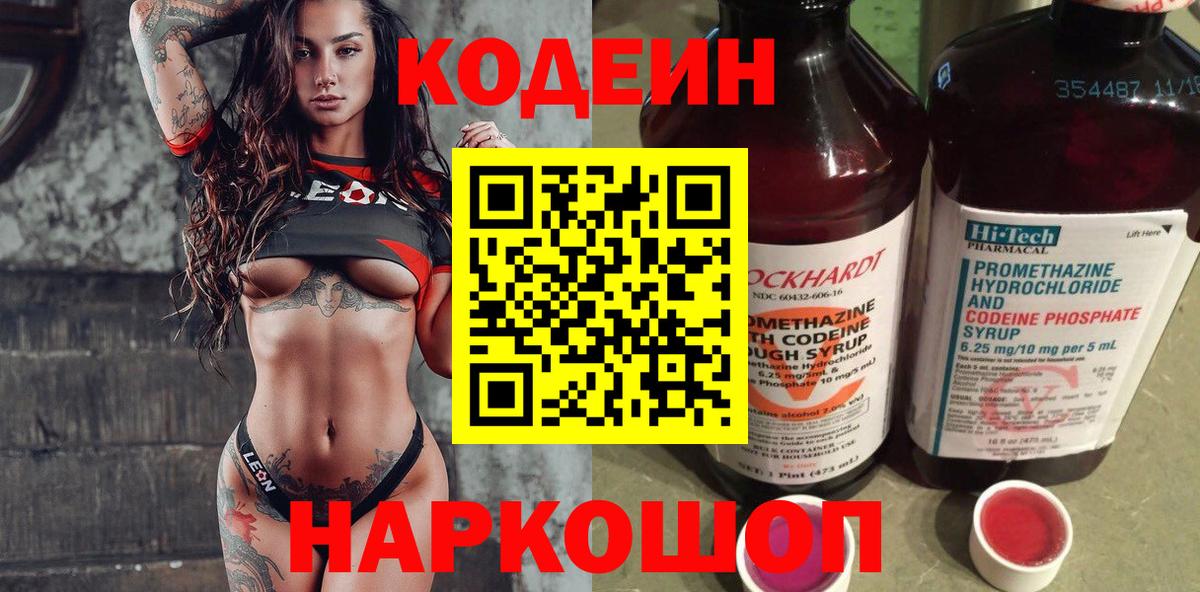 Кодеиновый сироп Lean напиток Lean (лин)  Вход с VPN  Кодеиновый сироп Lean Purple Drank  Нарьян-Мар 