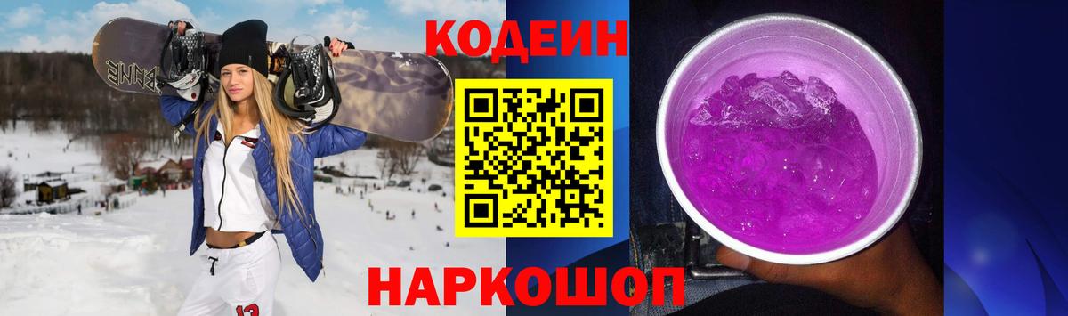 Кодеиновый сироп Lean Purple Drank Нарьян-Мар