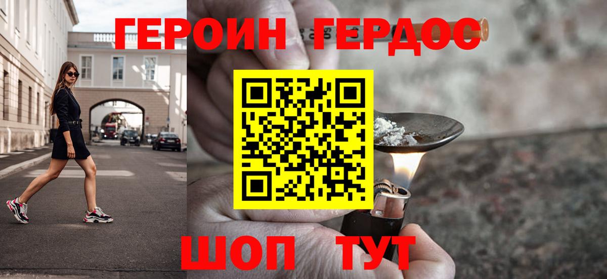 ГЕРОИН Heroin  Вход с VPN  ГЕРОИН  Нарьян-Мар 