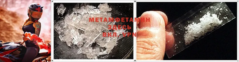 МЕТАМФЕТАМИН Methamphetamine  продажа наркотиков  Нарьян-Мар 